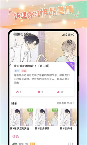 可乐漫画 - 正版高清国漫日漫免费在线阅读 Hero图