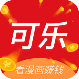 可乐漫画